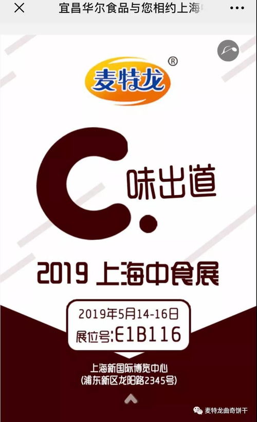 宜昌華爾食品攜新品驚艷上海中食展，打造全品類餅干鏈條發展新模式